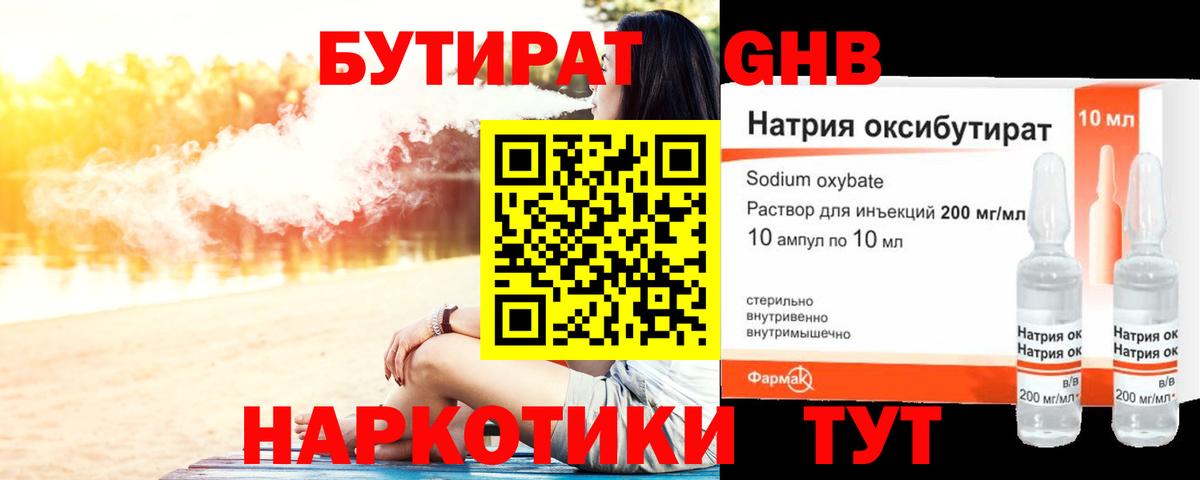 Бутират 1.4BDO Выборг