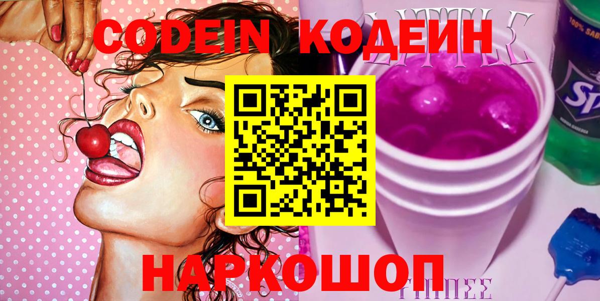 Кодеиновый сироп Lean напиток Lean (лин)  Кодеин напиток Lean (лин)  Вход с VPN  где найти наркотики  Выборг 