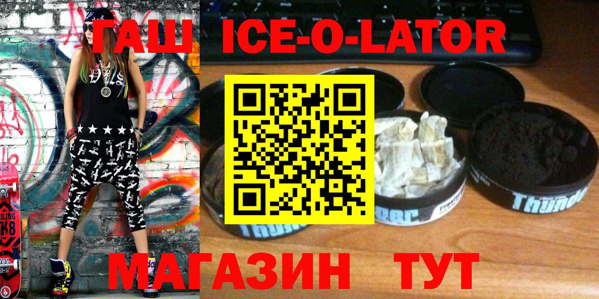 Гашиш Ice-O-Lator Выборг