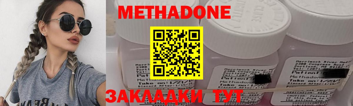 МЕТАДОН methadone Выборг